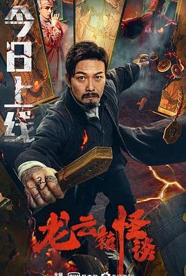 龙云镇怪谈(全集)