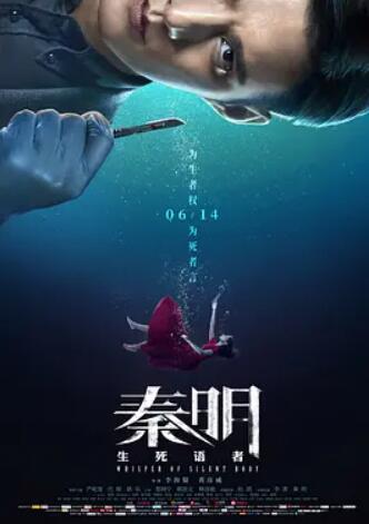 秦明·生死语者(全集)
