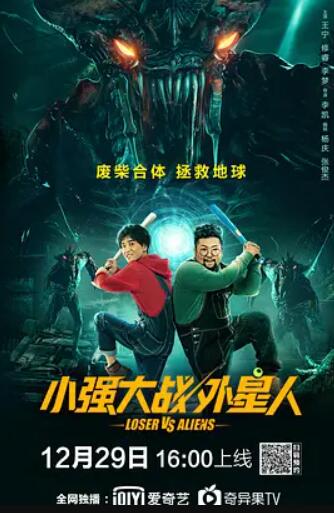 小强大战外星人(全集)