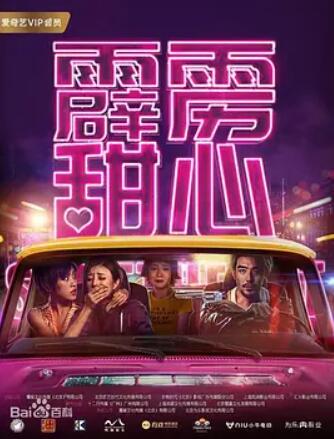 霹雳甜心(全集)