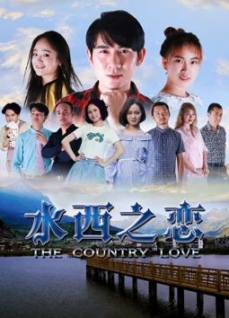 水西之恋(全集)