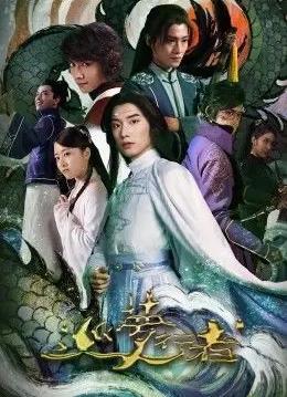 巡梦行者(全集)