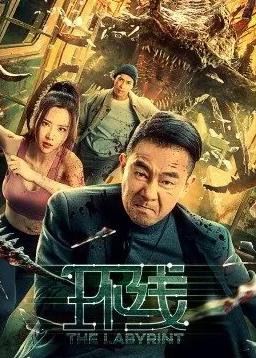 环线(全集)