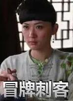 冒牌刺客(全集)