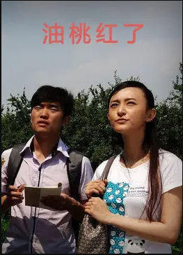油桃红了(全集)