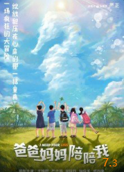 爸爸妈妈陪陪我(全集)