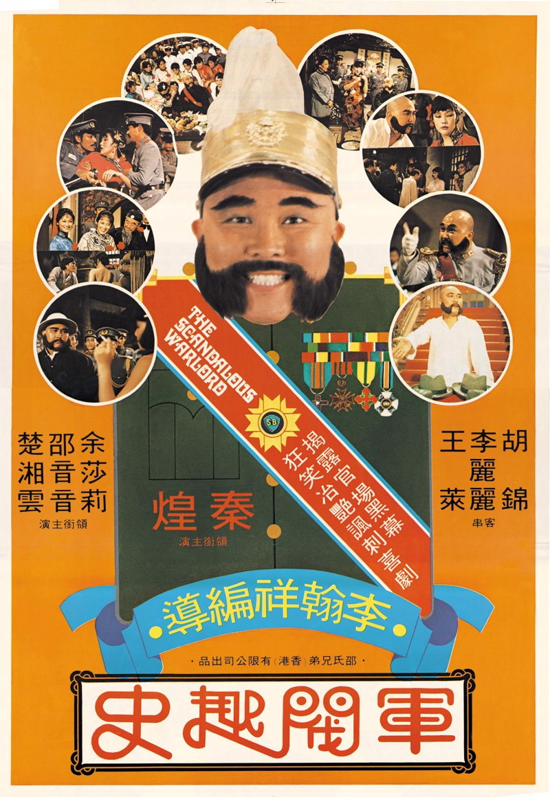 军阀趣史(全集)