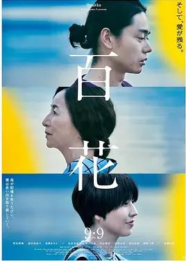 百花(全集)