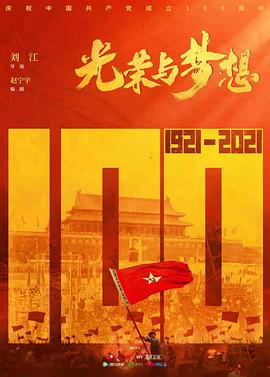 光荣与梦想第11集