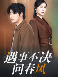 江湖路远你我缘分已尽全集(大结局)