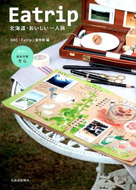 北海道·美味独行Eatrip第22集