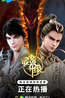 最强升级第39集