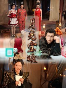 月光宝碗第55集