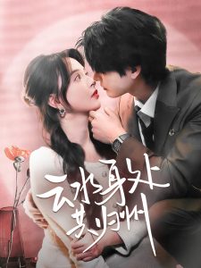 云水身处共归州(全集)