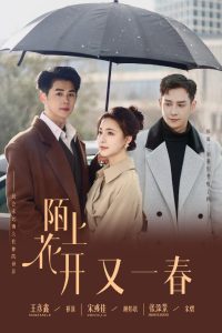 陌上花开又一春第32集