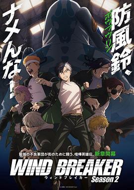 防风少年第二季第05集