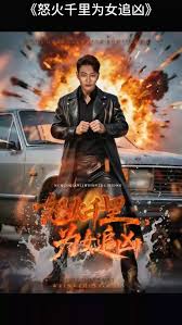 怒火千里为女追凶(全集)