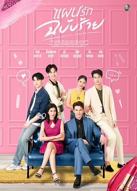 邪恶爱计(全集)