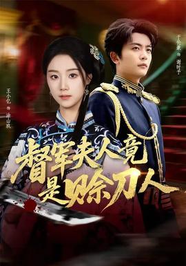 督军F人竟是赊刀人(全集)